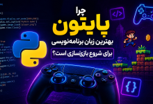 نوشتن بازی با زبان پایتون